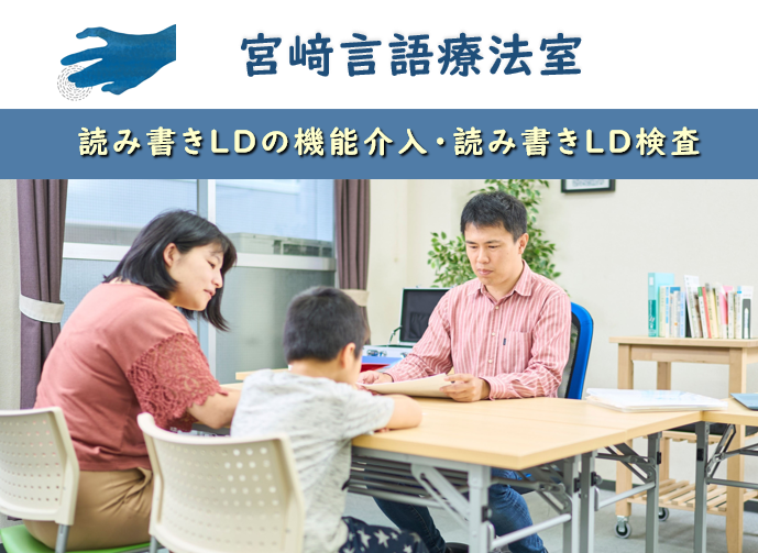 読み書きLD検査・個別指導