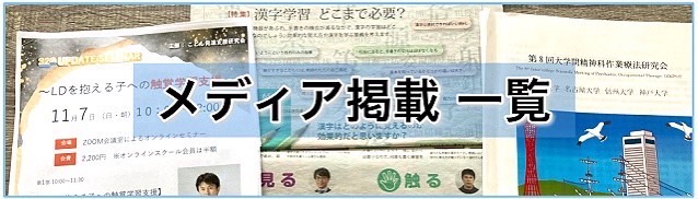 メディア掲載情報