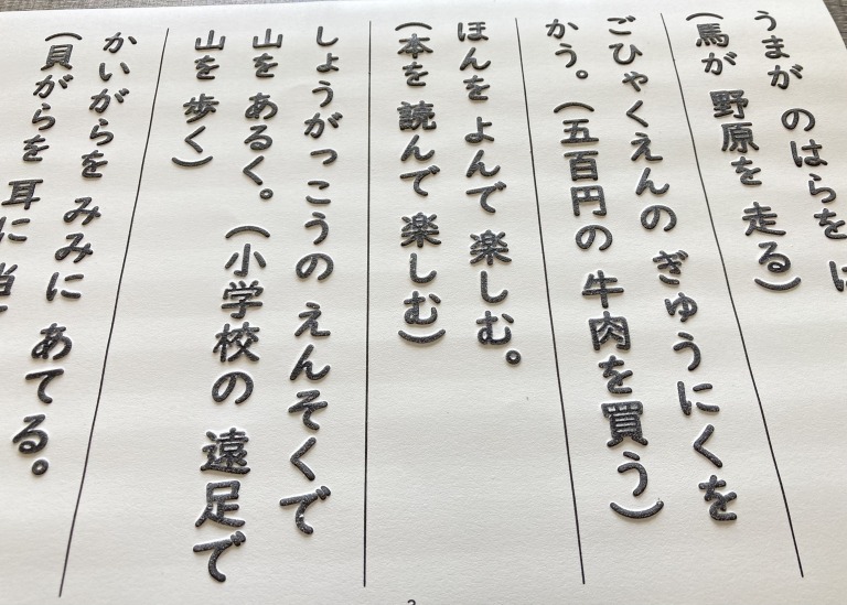 触るグリフ「日本語の仮名と短文と漢字」シート - ディスレクシア 