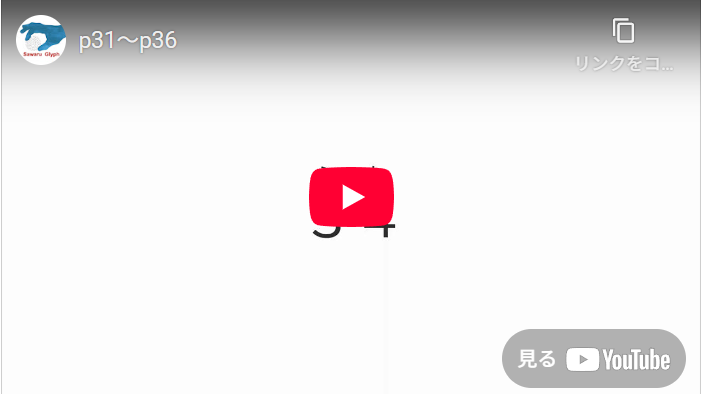 英単語シート（p31～p36）　動画を再生する