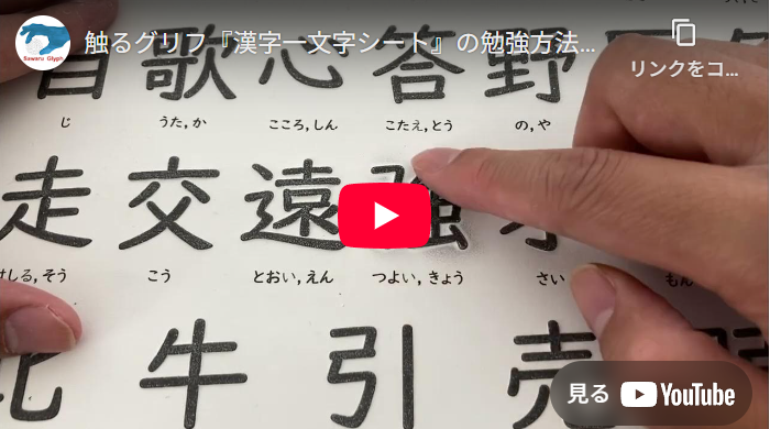 「漢字1文字シート」の覚え方　動画を再生する