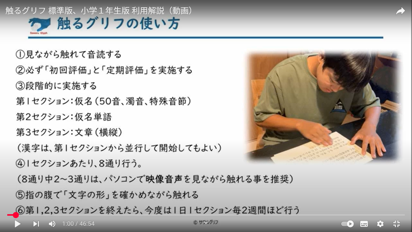 触るグリフ開発の経緯～原理と効果について　動画を再生する