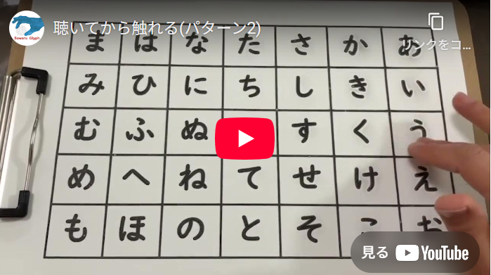 聴いてから触れる（パターン2）　動画を再生する