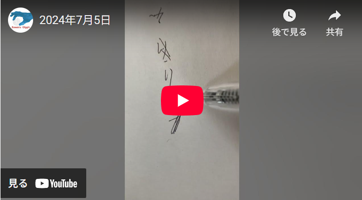 2024年7月5日