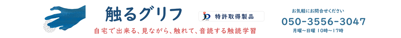 触るグリフ